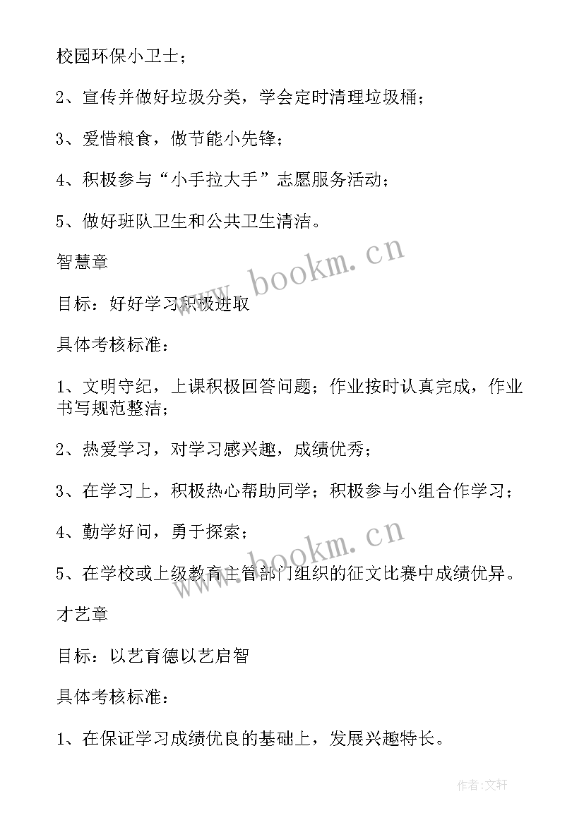 小学红领巾奖章理由 小学红领巾奖章争章活动方案(通用10篇)