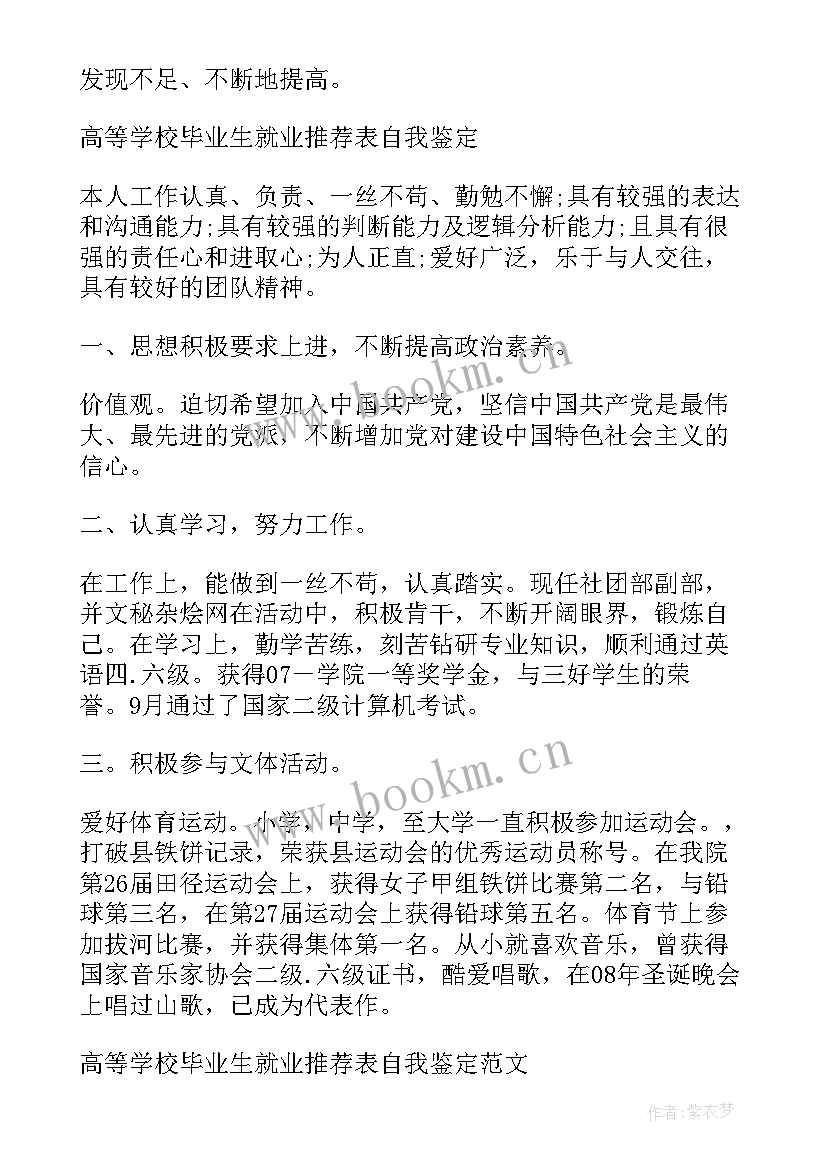 本科毕业品德评语总结 大学毕业生表自我鉴定思想品德(通用5篇)