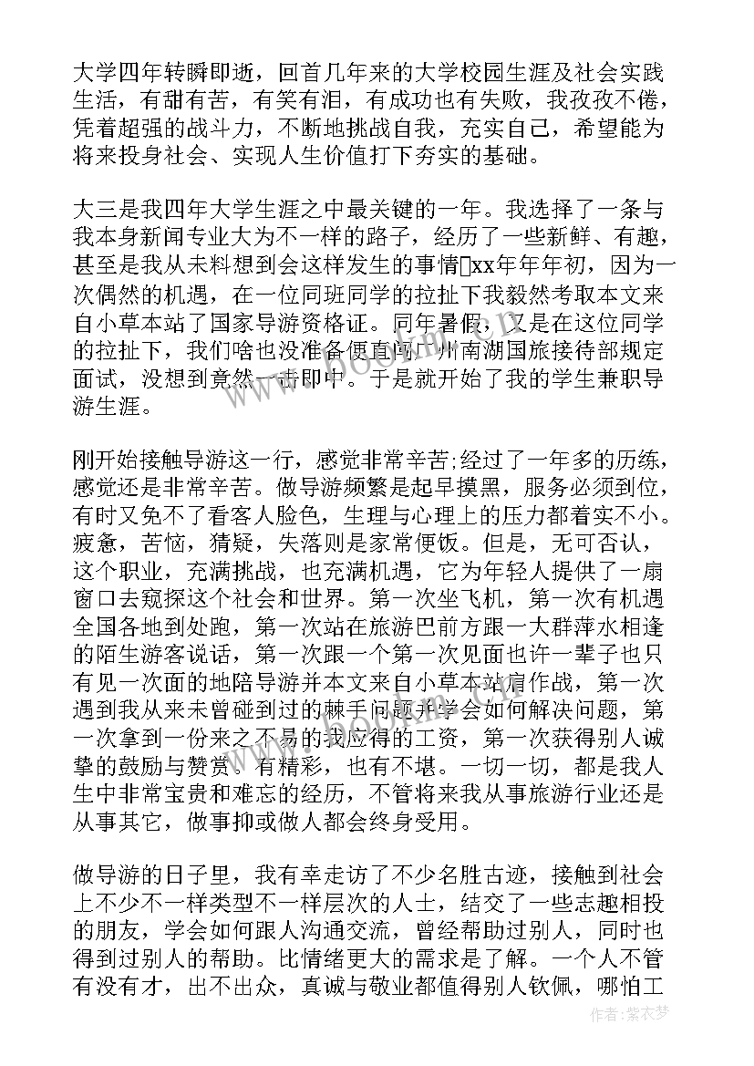 本科毕业品德评语总结 大学毕业生表自我鉴定思想品德(通用5篇)