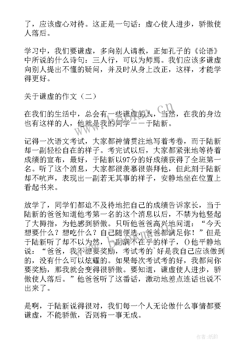 2023年谦虚的感悟(优秀8篇)