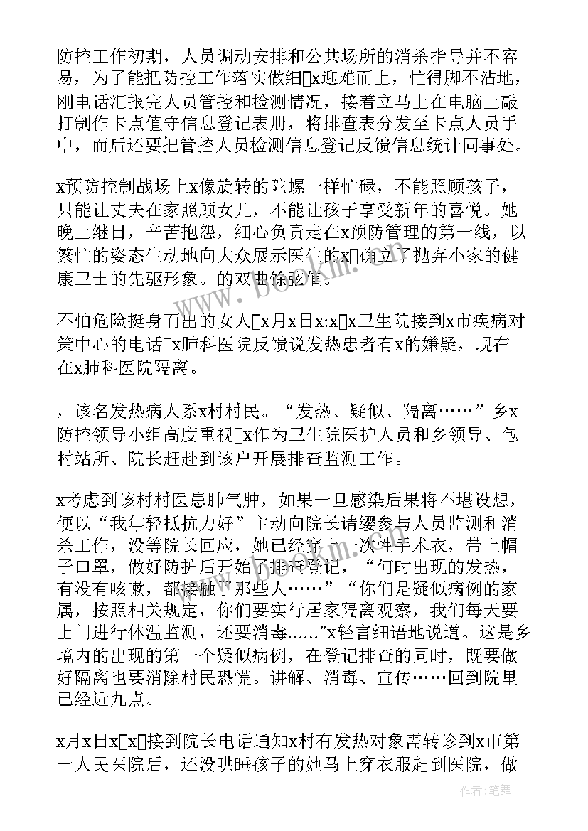 药学人员抗疫经验及表现 乡镇卫生院工作人员疫情先进事迹材料(优秀5篇)