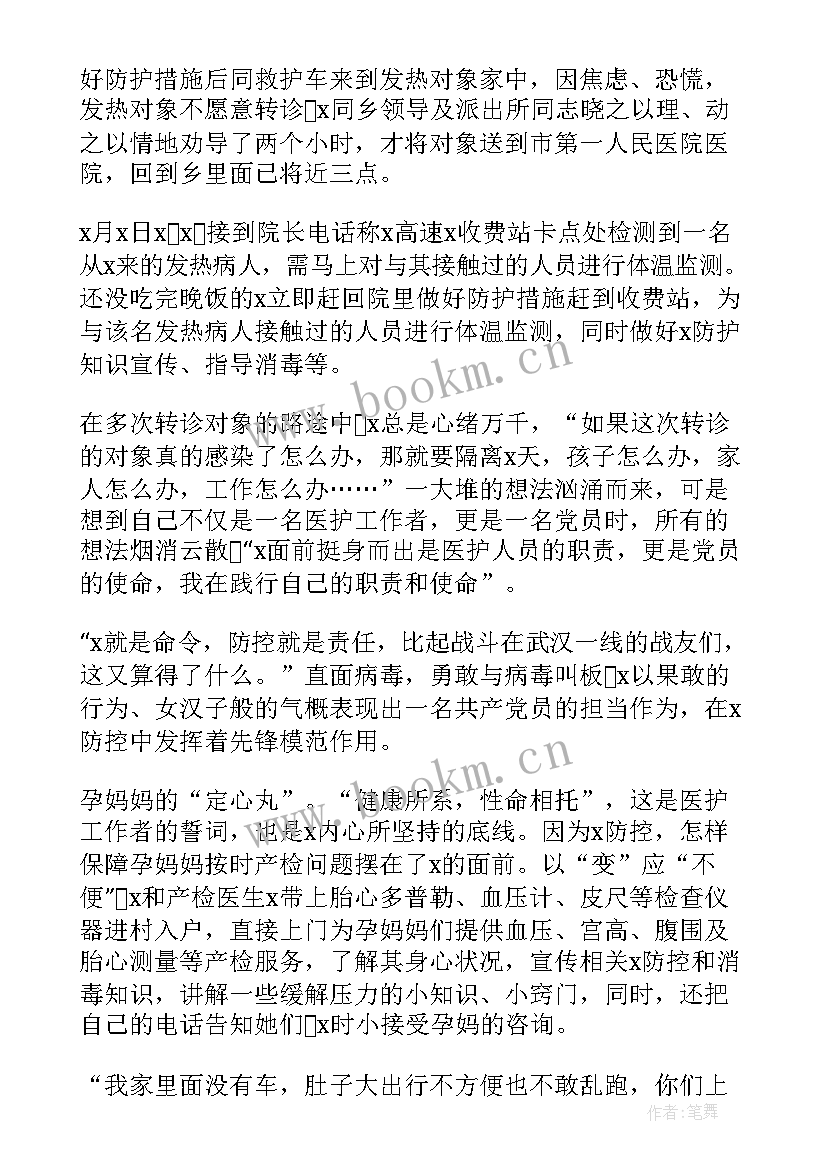 药学人员抗疫经验及表现 乡镇卫生院工作人员疫情先进事迹材料(优秀5篇)