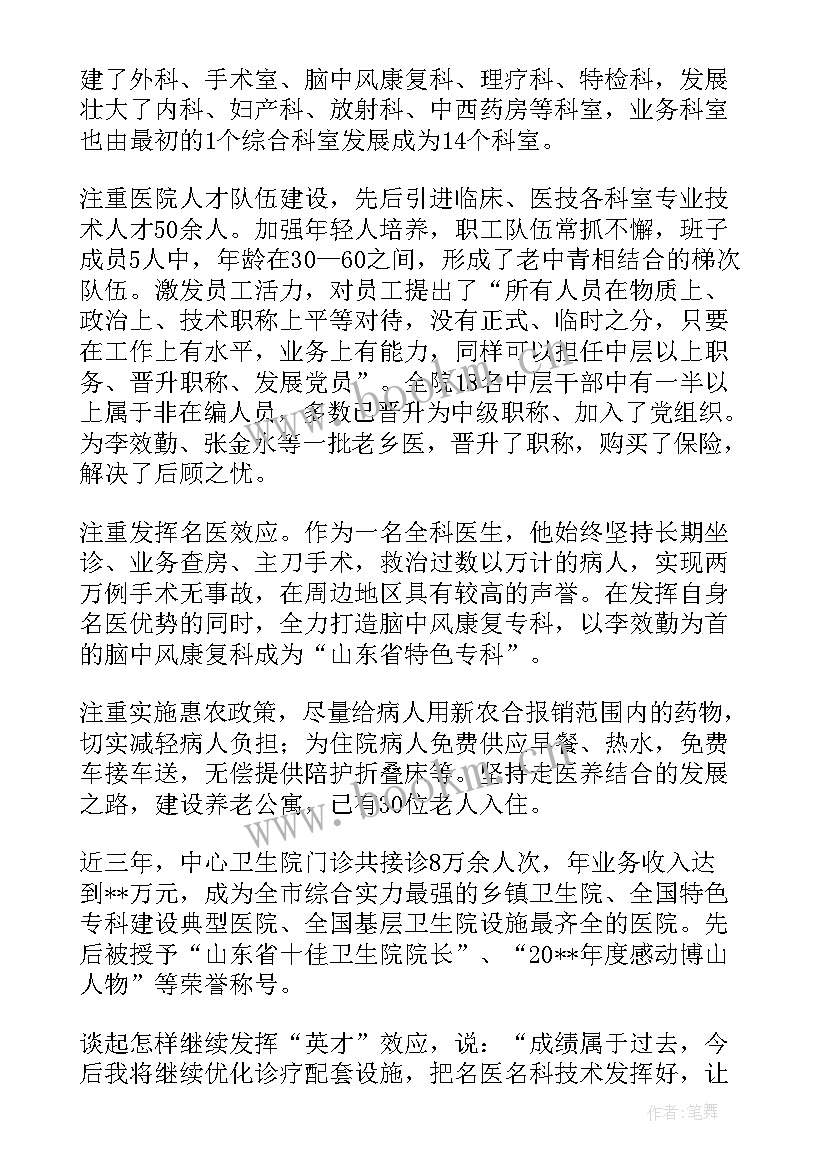 药学人员抗疫经验及表现 乡镇卫生院工作人员疫情先进事迹材料(优秀5篇)