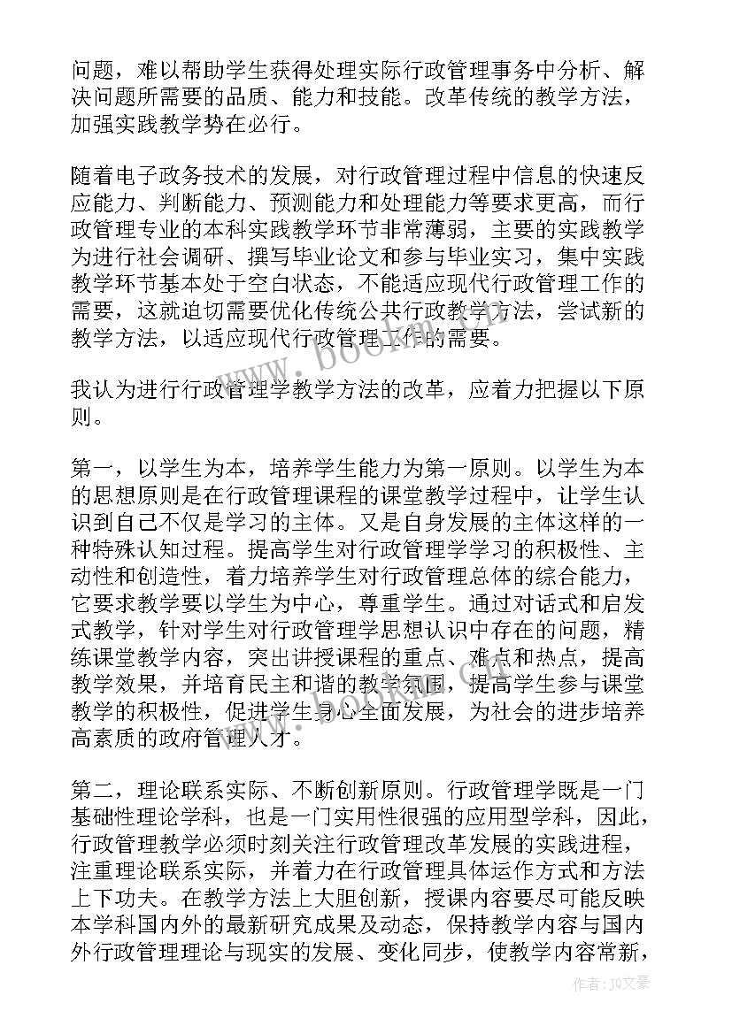 2023年行政管理学习心得体会(模板8篇)