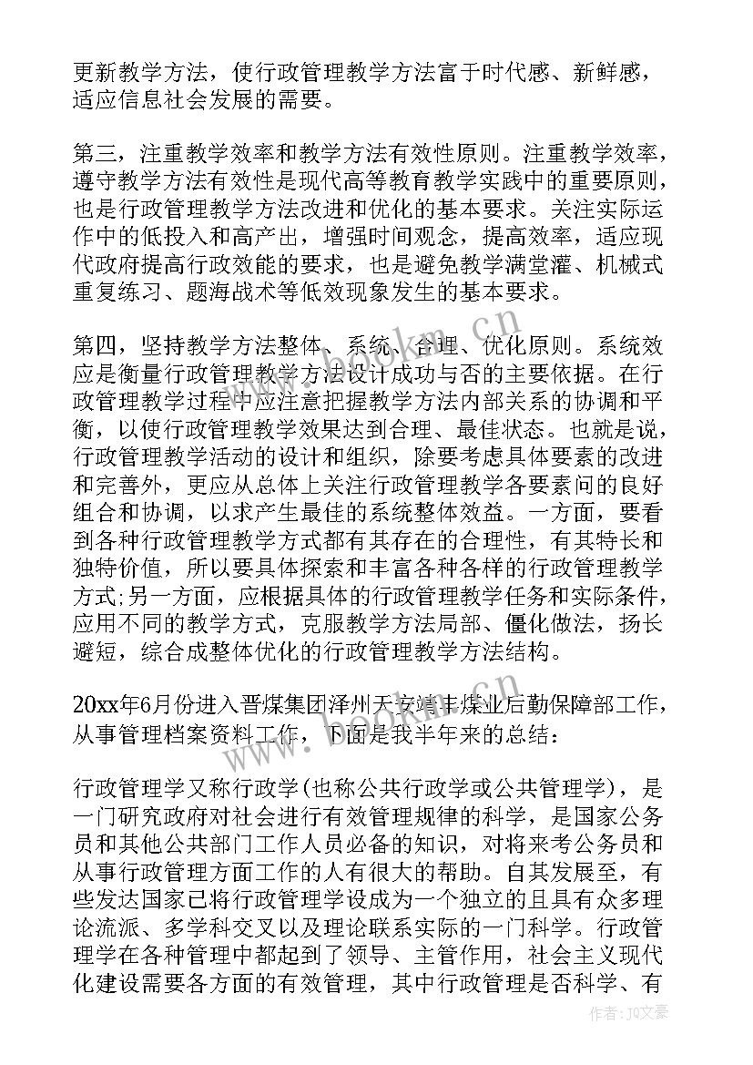 2023年行政管理学习心得体会(模板8篇)