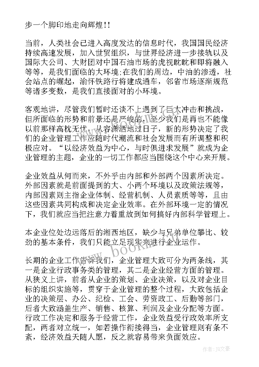 2023年行政管理学习心得体会(模板8篇)