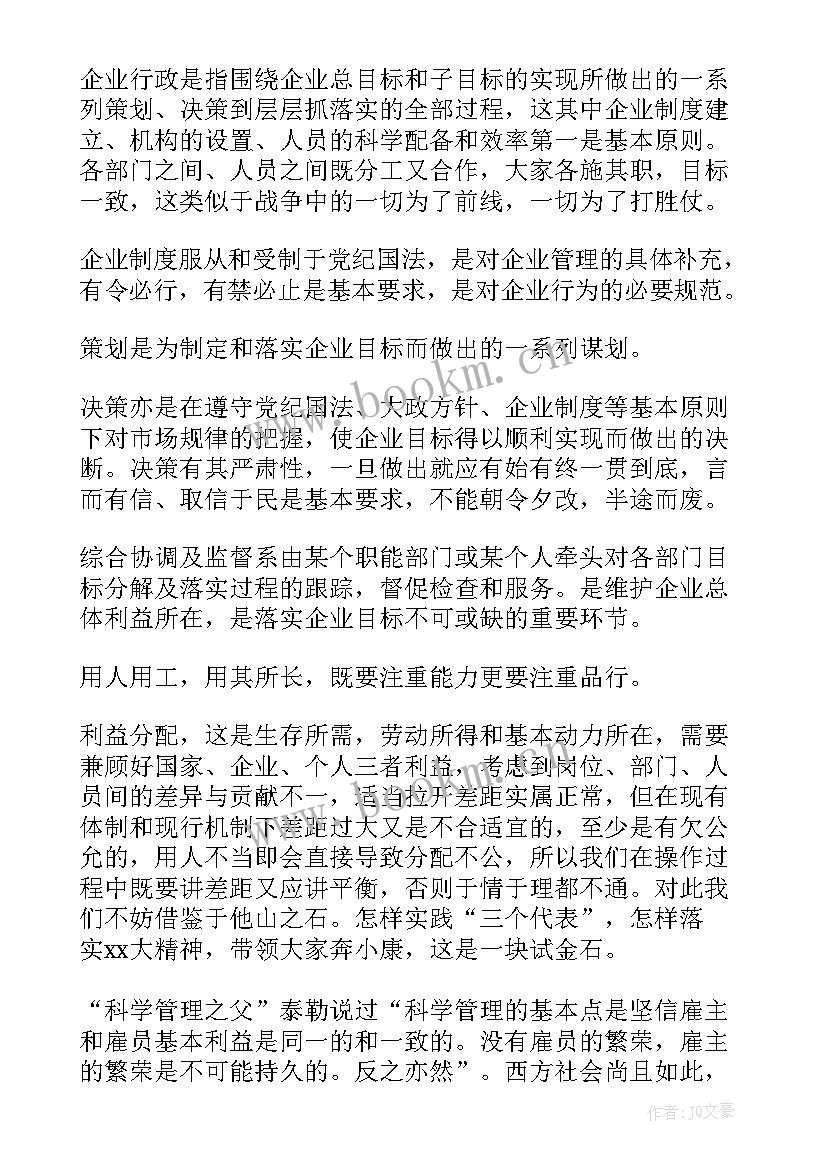 2023年行政管理学习心得体会(模板8篇)