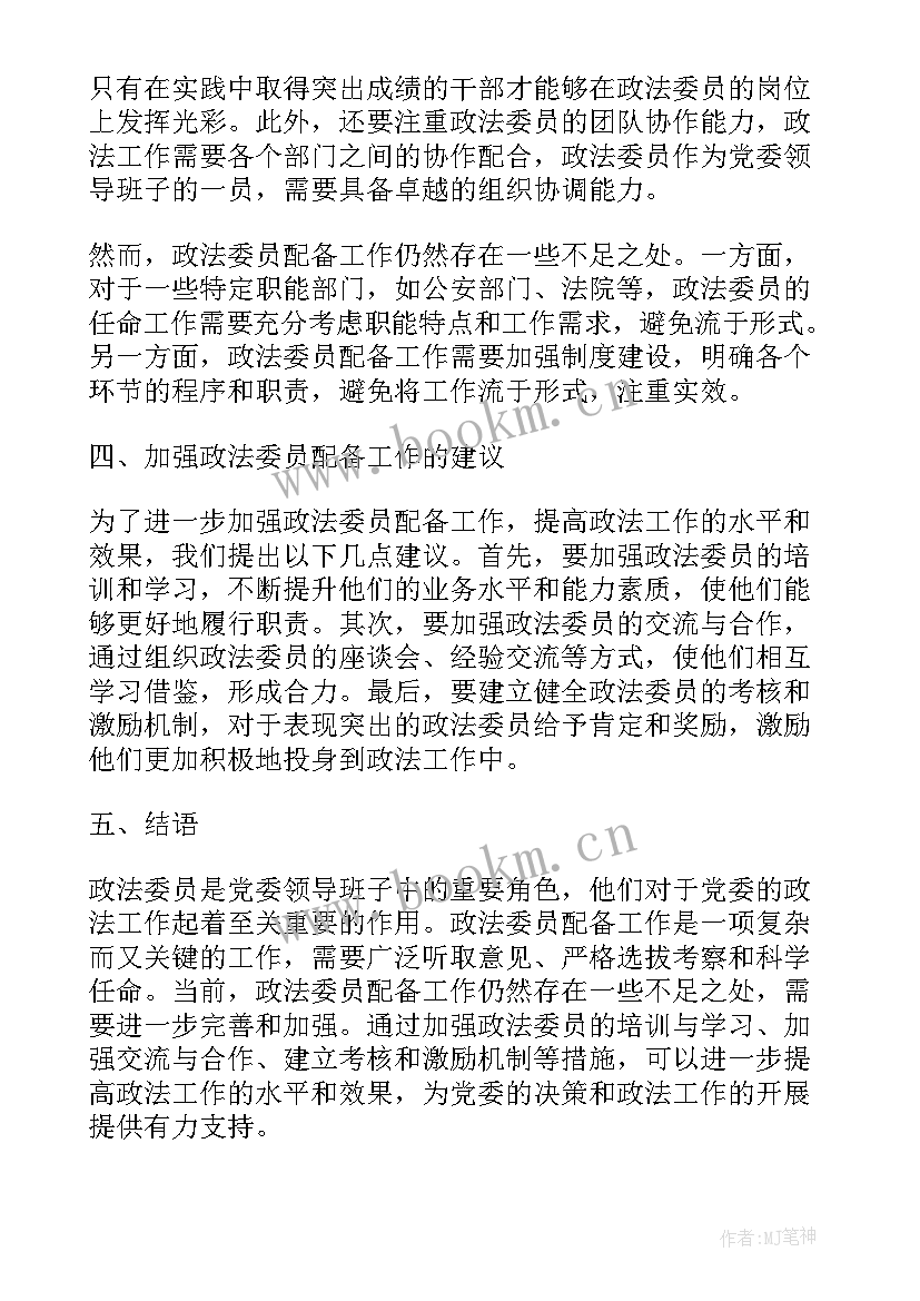 最新政法委维稳工作总结(大全5篇)