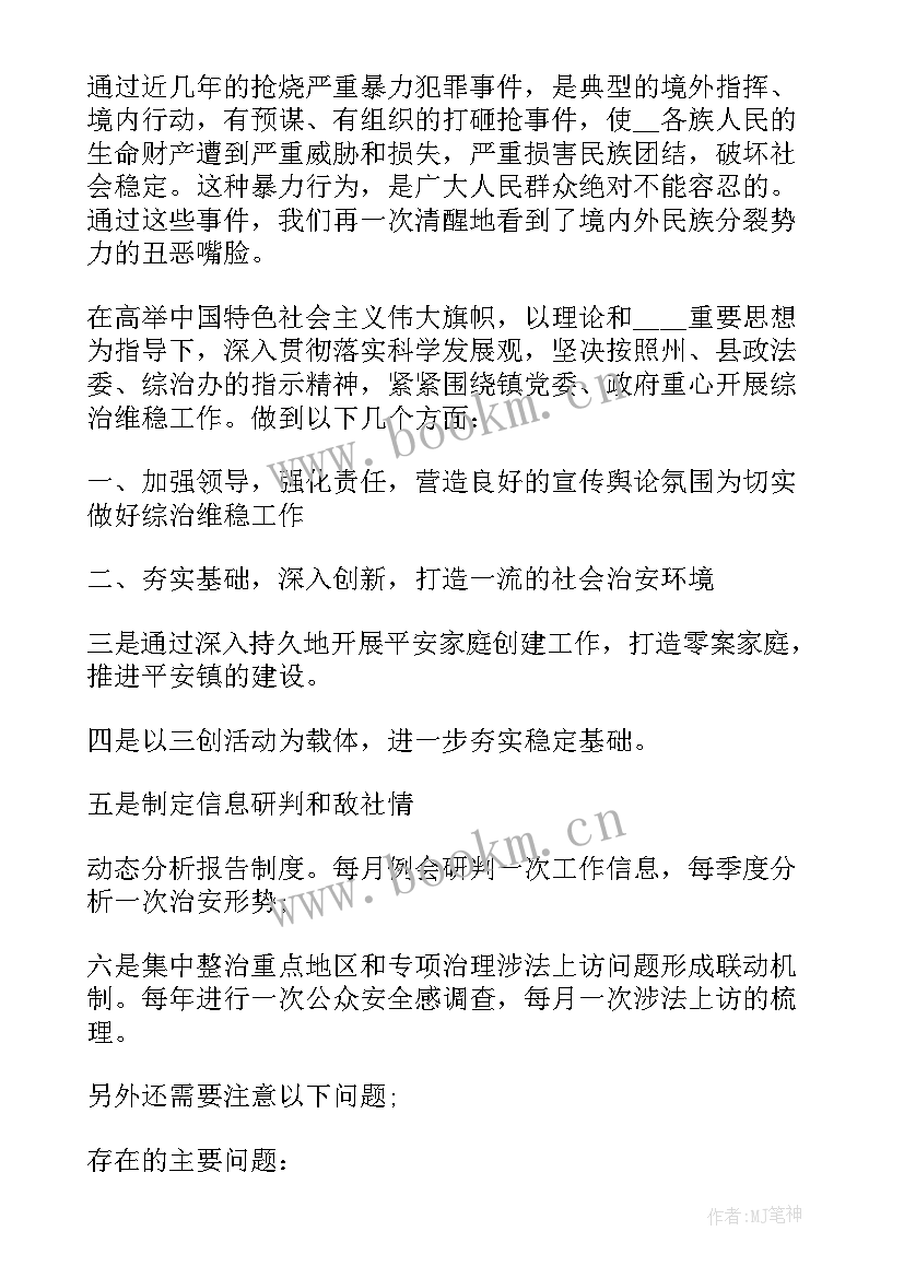 最新政法委维稳工作总结(大全5篇)