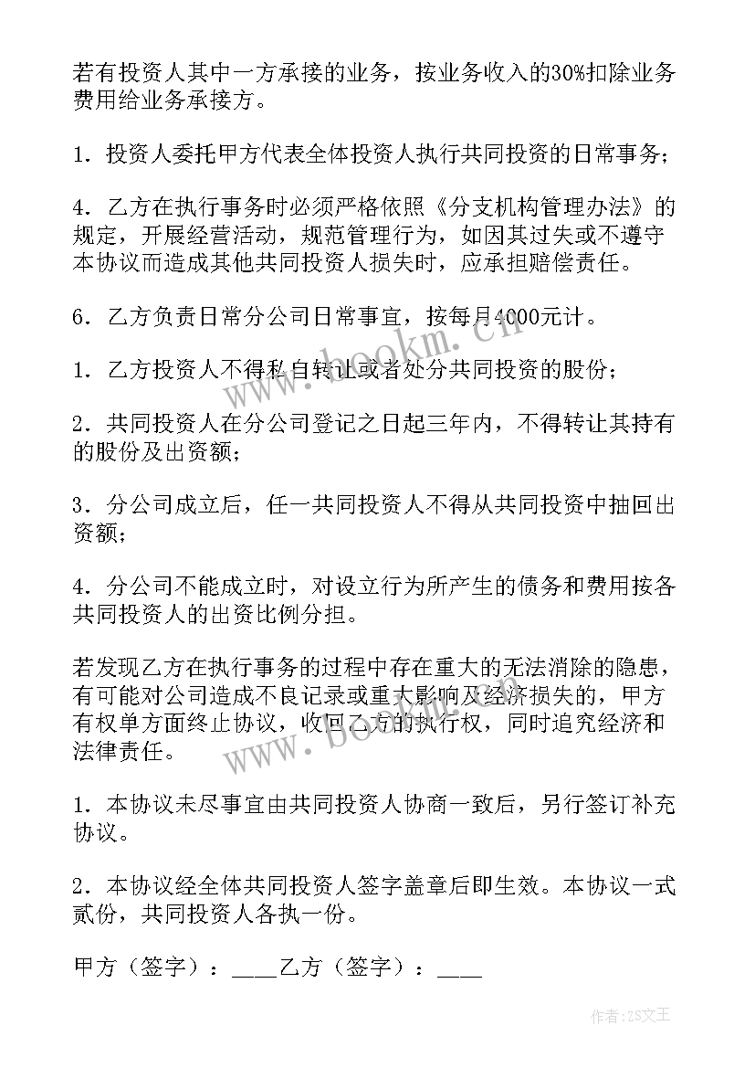 给政府的项目投资意向的函 政府对外投资合同(优质9篇)