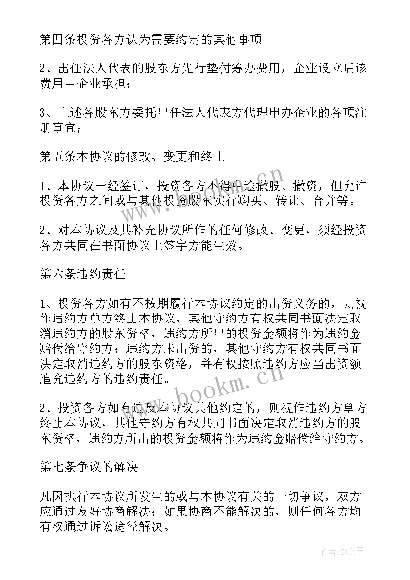 给政府的项目投资意向的函 政府对外投资合同(优质9篇)