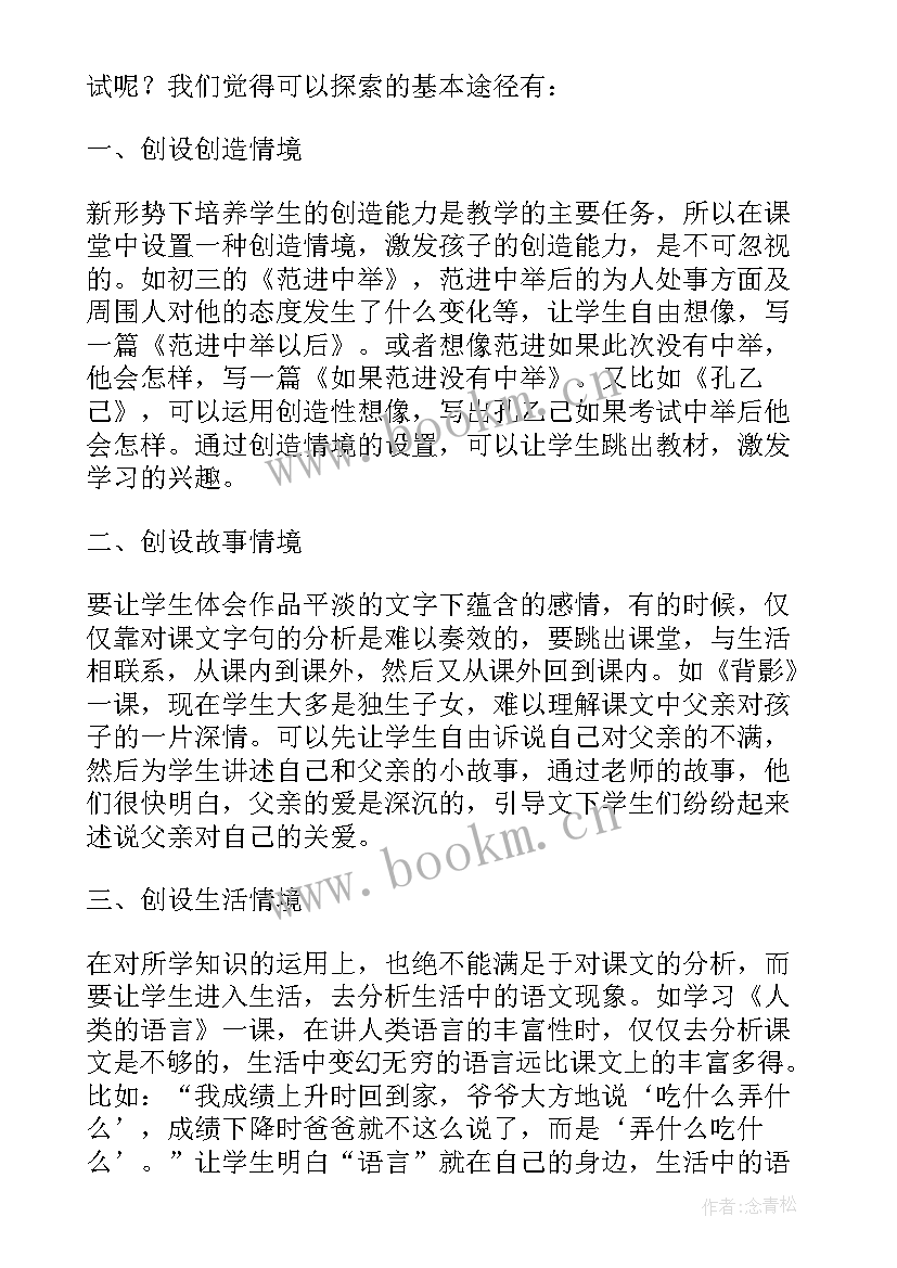 新课标在语文教学中的运用 浅谈新课标下语文课堂教学中的情境创设(实用5篇)