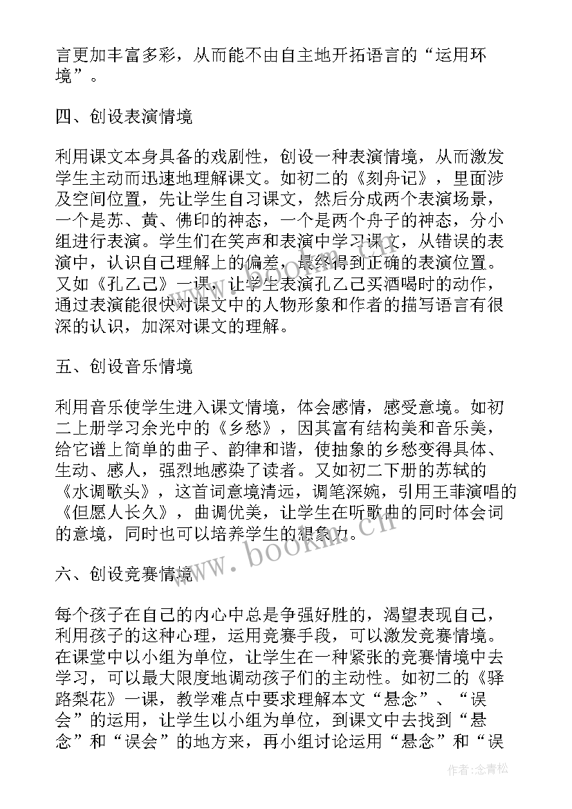 新课标在语文教学中的运用 浅谈新课标下语文课堂教学中的情境创设(实用5篇)