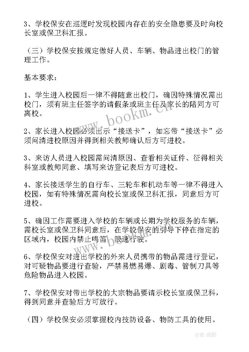 2023年门卫的职责有哪些 门卫人员工作职责(大全5篇)