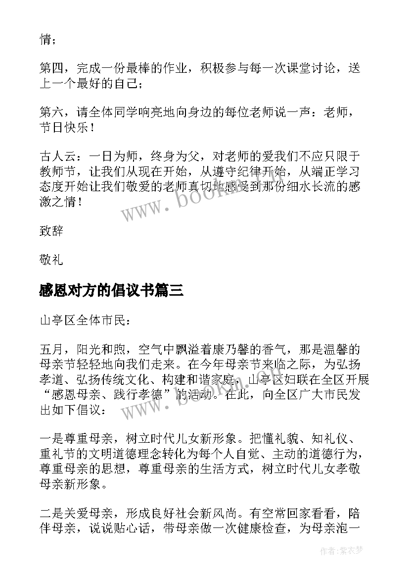 感恩对方的倡议书(通用8篇)