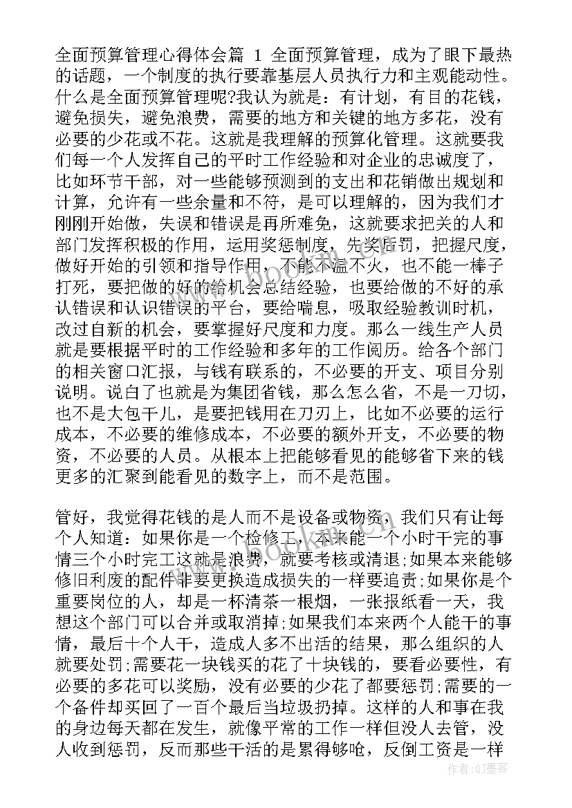 2023年金蝶全面预算管理系统 全面预算管理书籍心得体会(模板9篇)