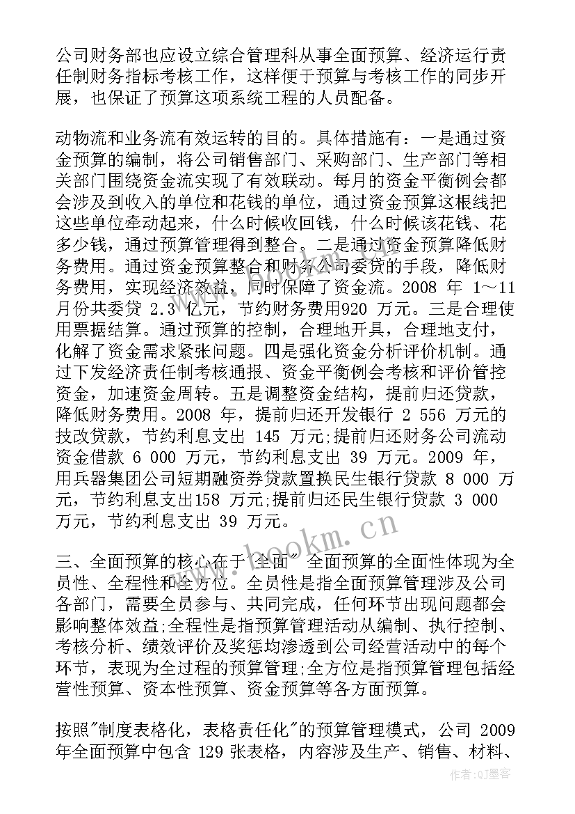 2023年金蝶全面预算管理系统 全面预算管理书籍心得体会(模板9篇)