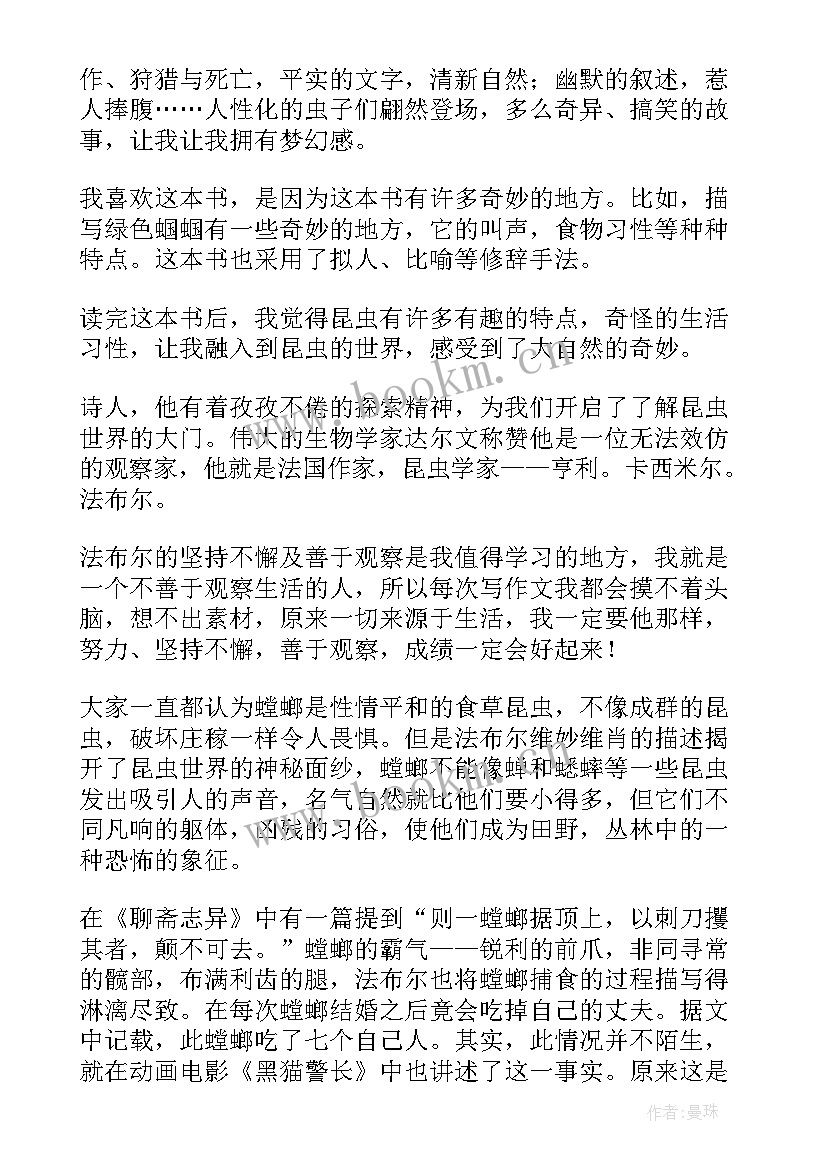 最新昆虫记一到八章读后感 昆虫记第八章读后感(优秀5篇)