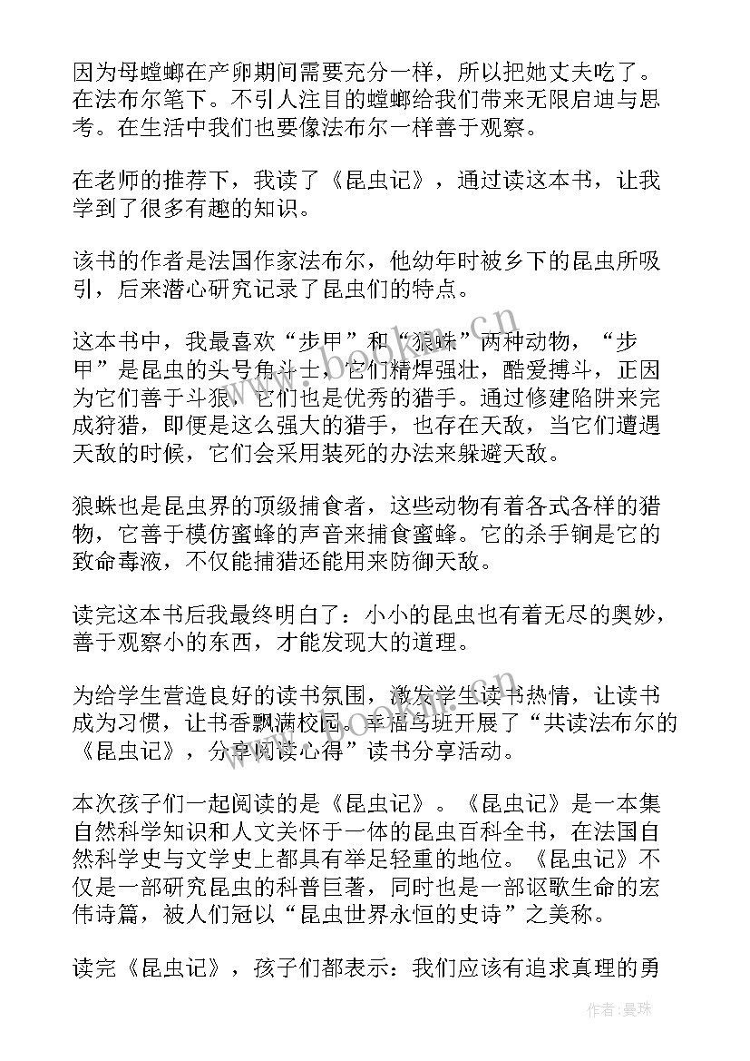 最新昆虫记一到八章读后感 昆虫记第八章读后感(优秀5篇)