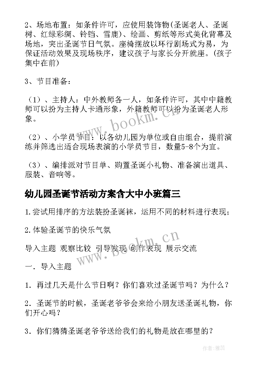 最新幼儿园圣诞节活动方案含大中小班(实用5篇)