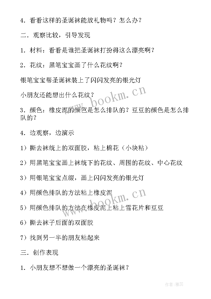 最新幼儿园圣诞节活动方案含大中小班(实用5篇)