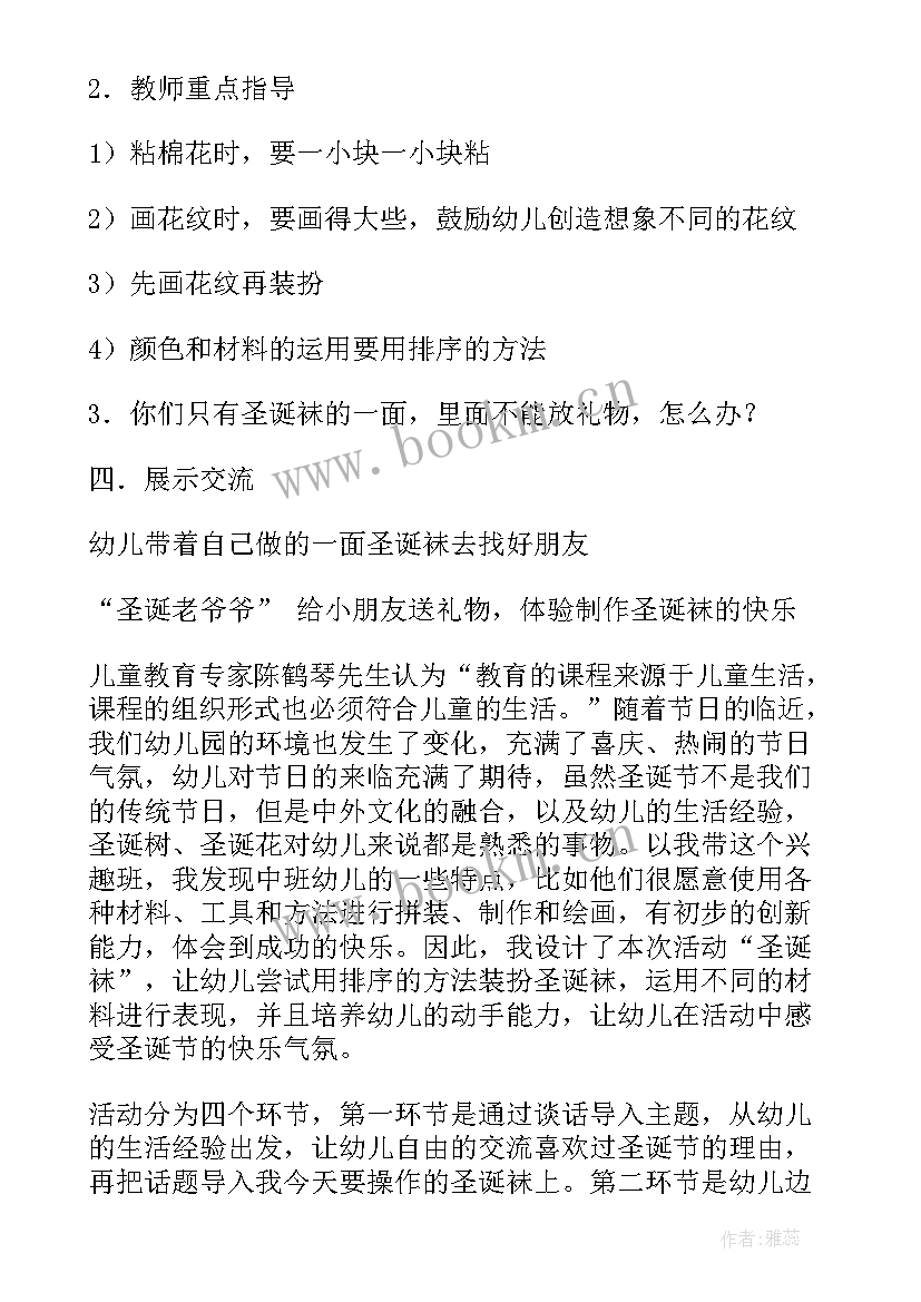 最新幼儿园圣诞节活动方案含大中小班(实用5篇)