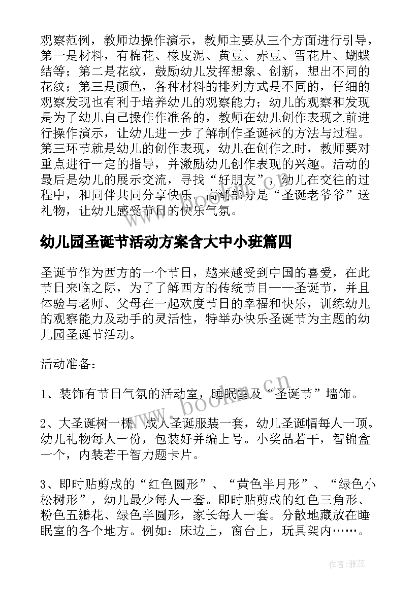 最新幼儿园圣诞节活动方案含大中小班(实用5篇)