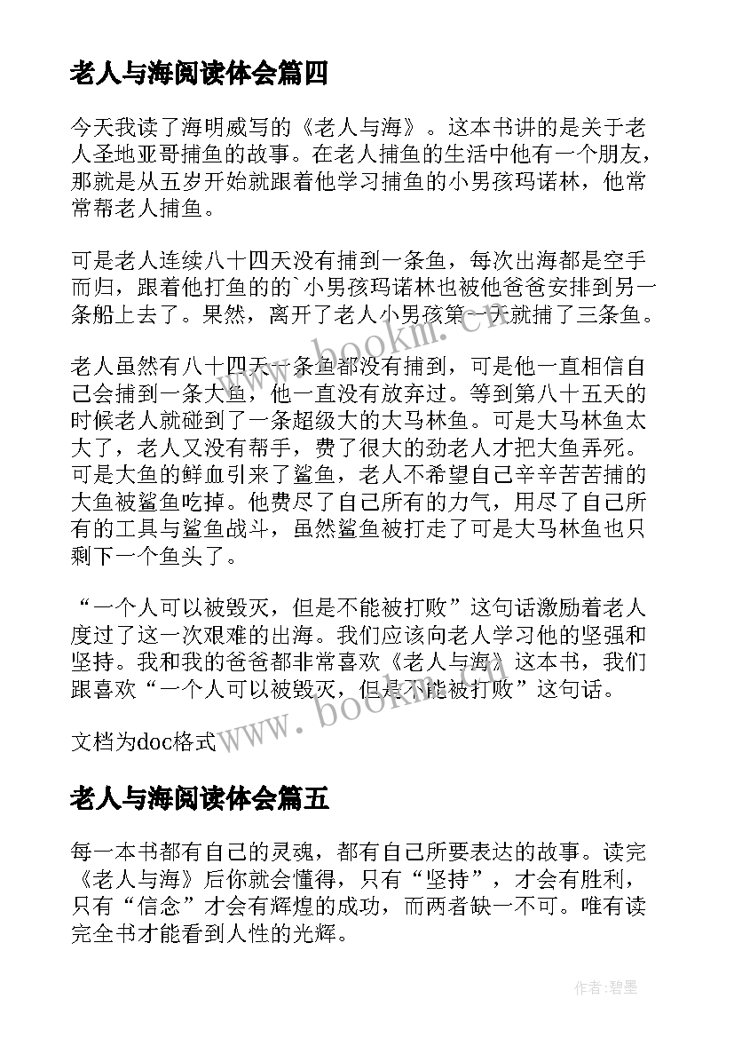 最新老人与海阅读体会 老人与海学生读后感(精选5篇)