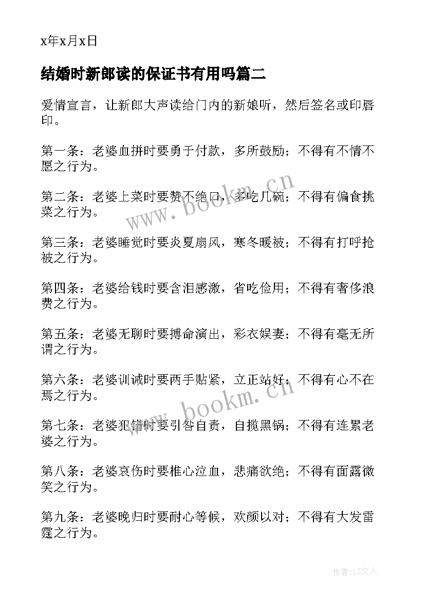 结婚时新郎读的保证书有用吗 新郎结婚保证书(精选9篇)