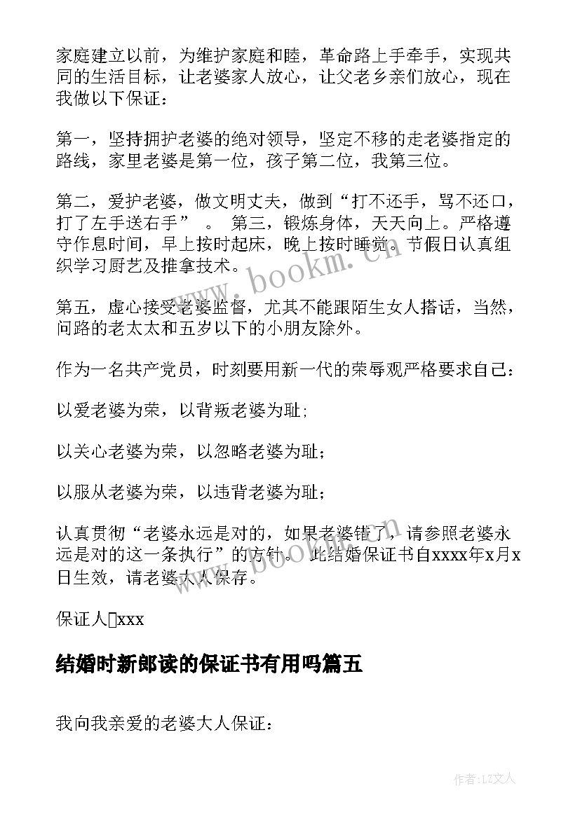 结婚时新郎读的保证书有用吗 新郎结婚保证书(精选9篇)