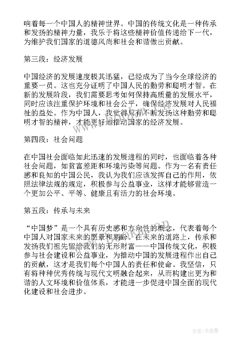 2023年中国成就心得体会两百字(汇总5篇)