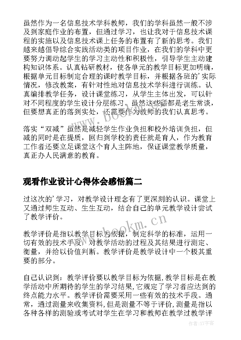 最新观看作业设计心得体会感悟(通用6篇)