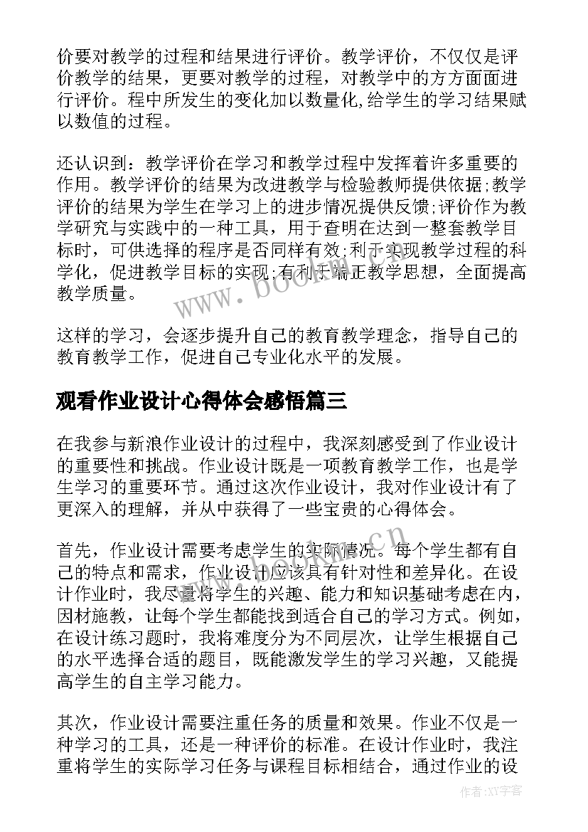 最新观看作业设计心得体会感悟(通用6篇)