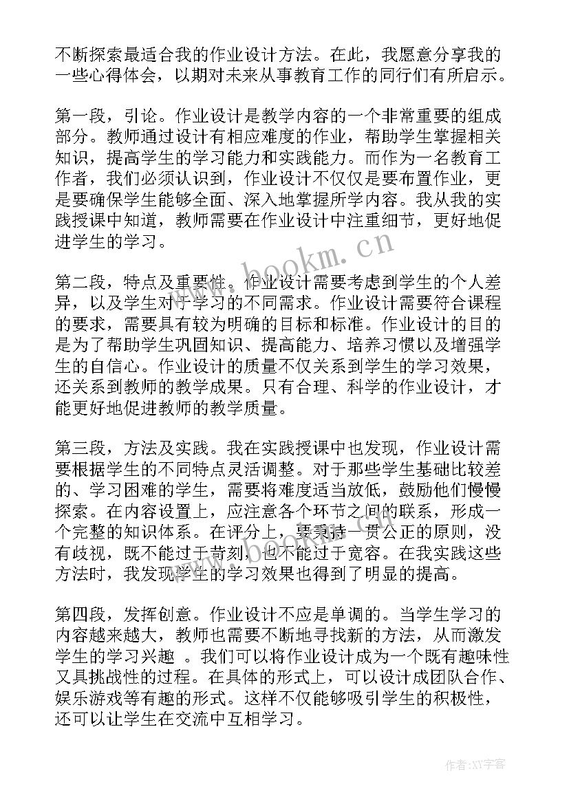 最新观看作业设计心得体会感悟(通用6篇)