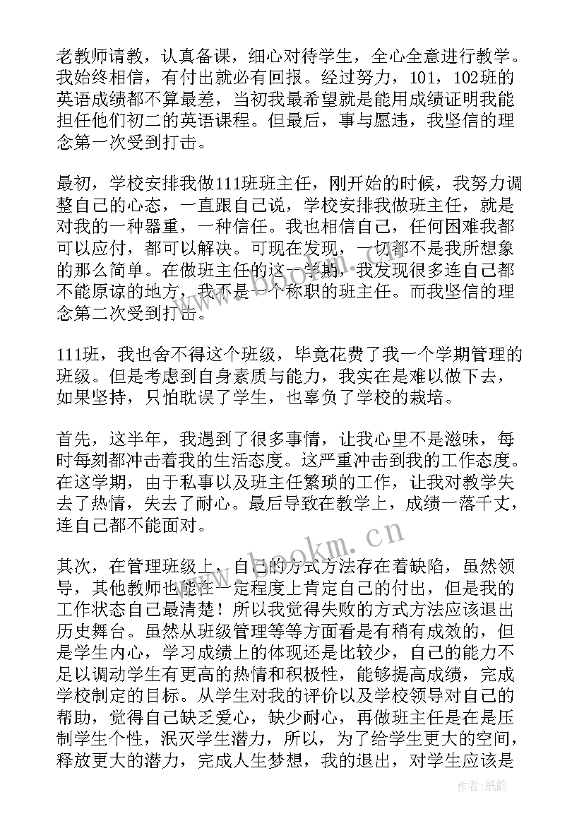 最新学生申请换班主任申请书 学校班主任离职申请书(优秀5篇)