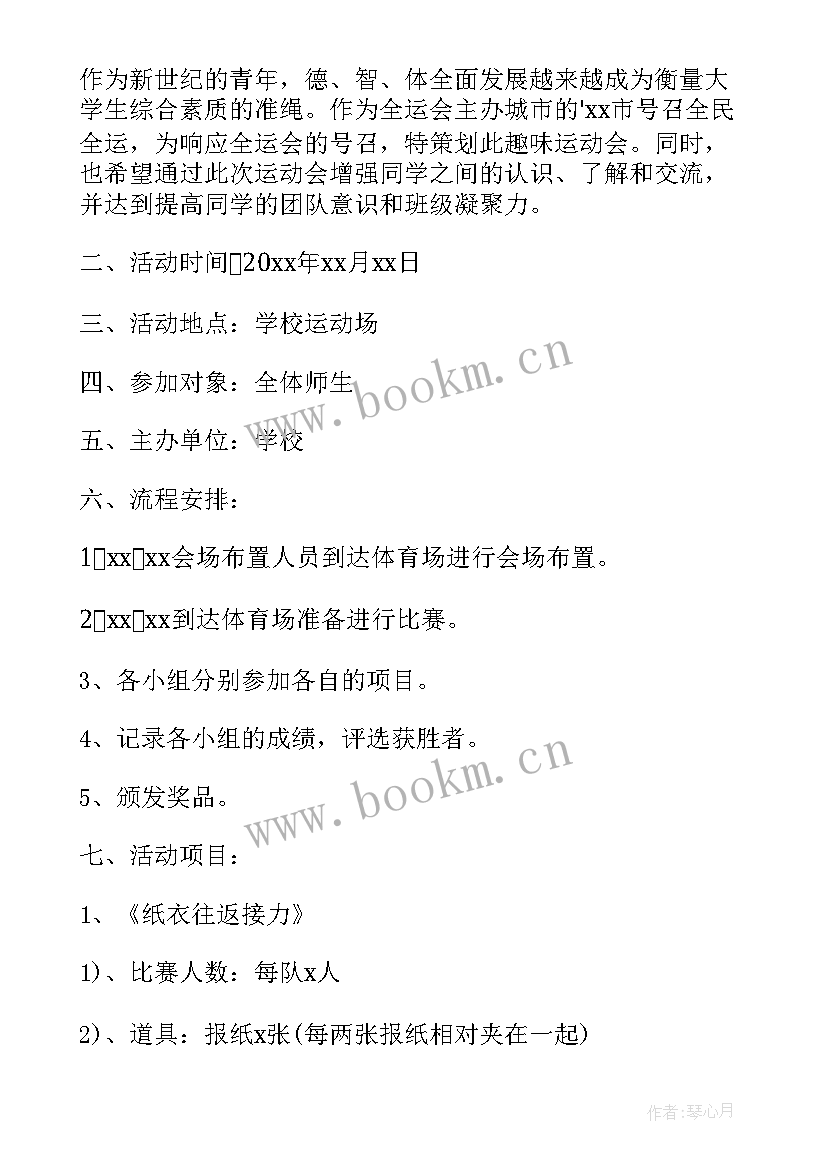 最新学校工会活动总结 学校运动会的活动方案(模板10篇)