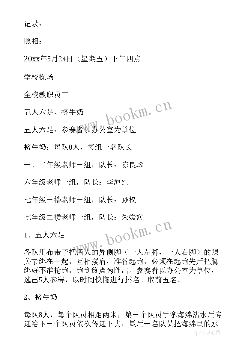 最新学校工会活动总结 学校运动会的活动方案(模板10篇)