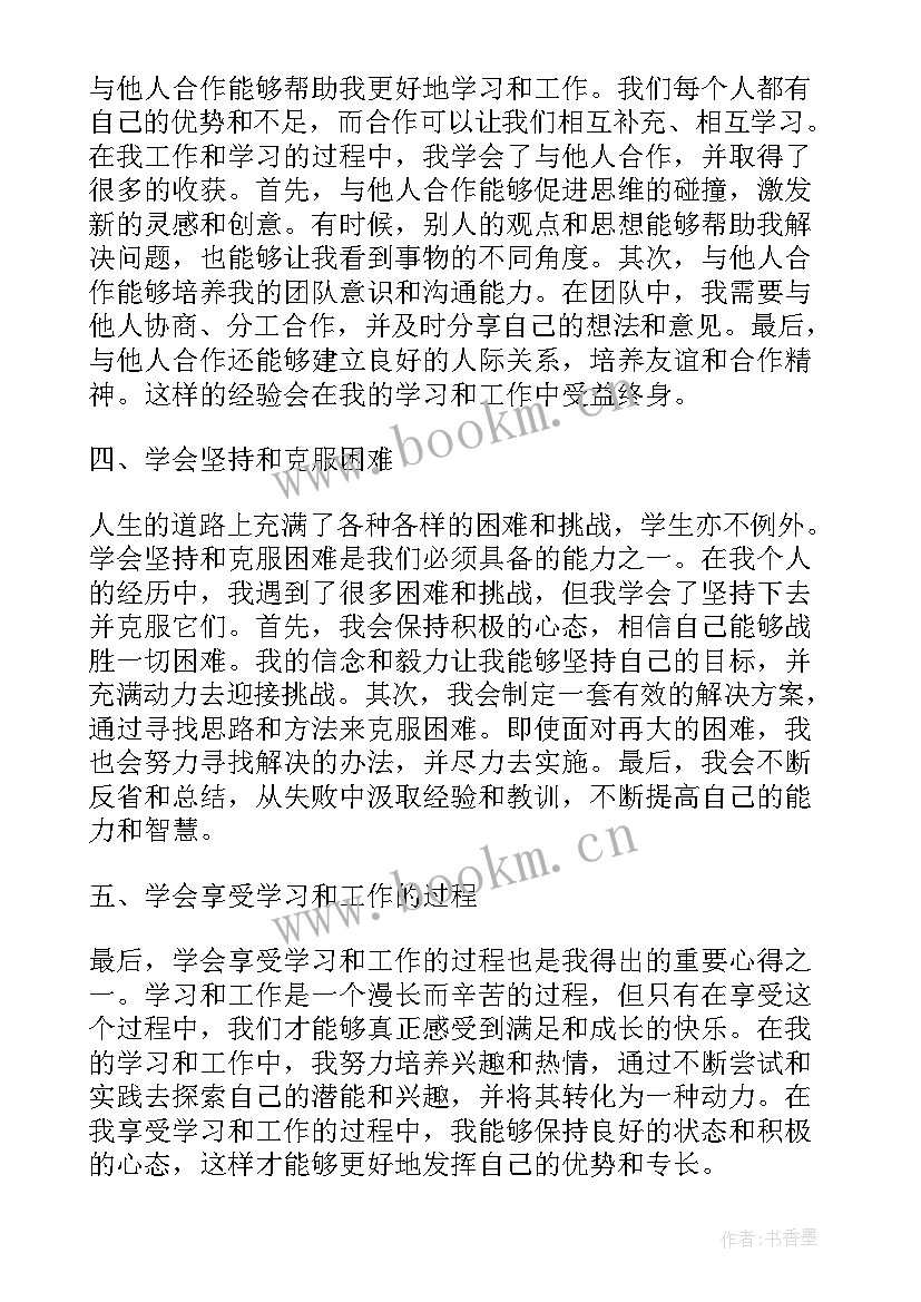 体验农耕生活的心得体会 学生工作生活心得体会(汇总7篇)