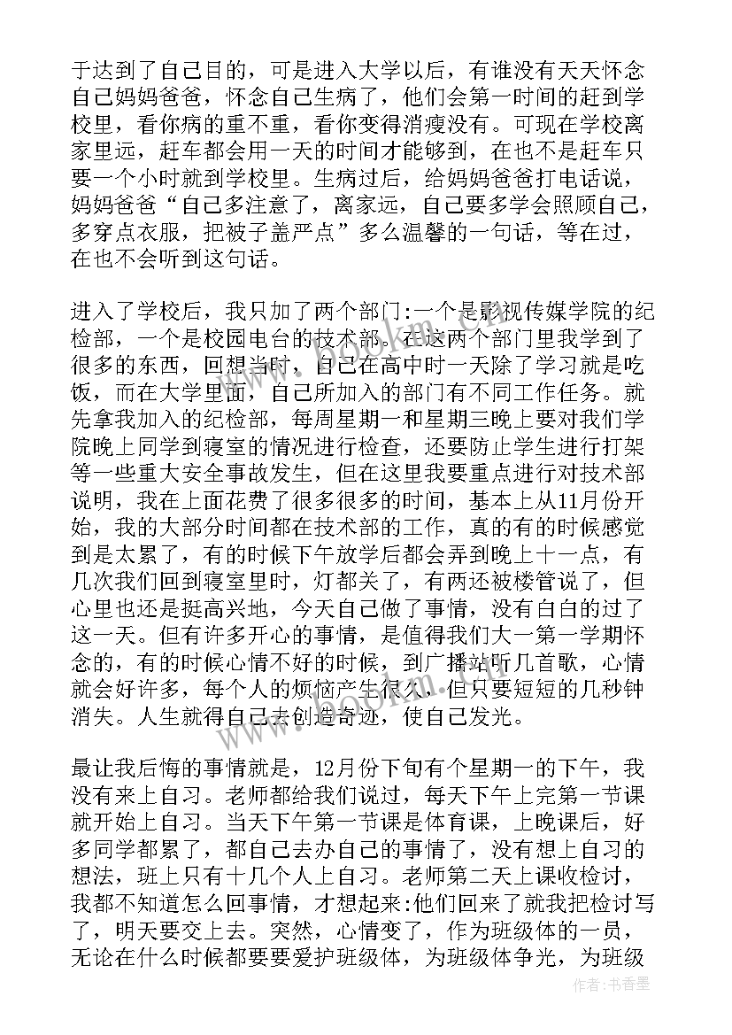 体验农耕生活的心得体会 学生工作生活心得体会(汇总7篇)