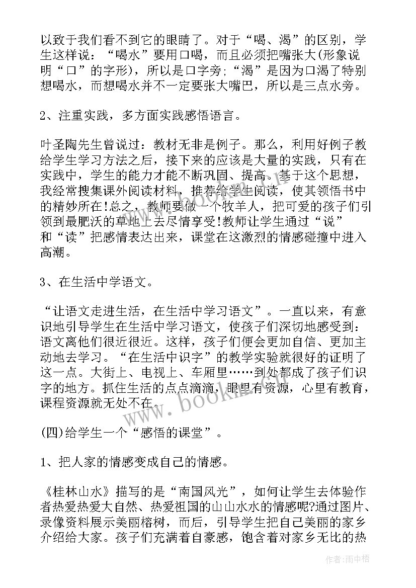 最新高中英语核心素养解读心得体会(优秀7篇)