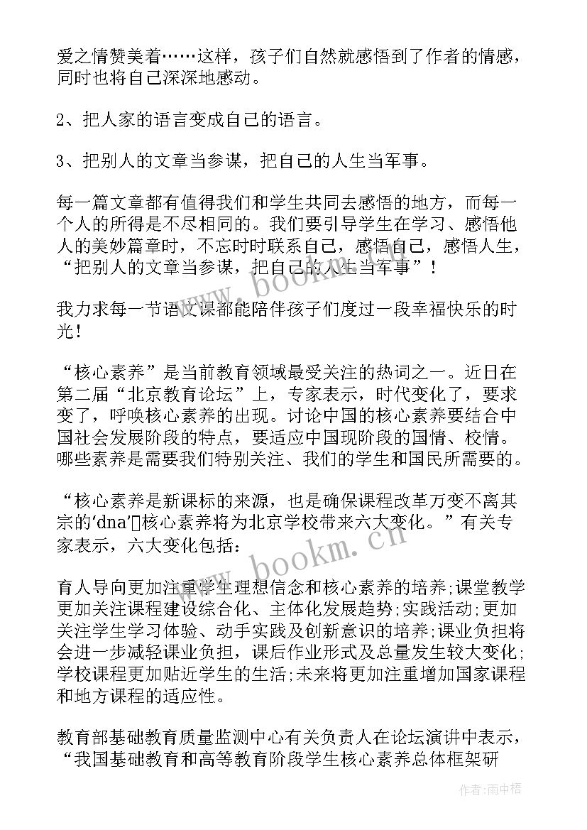 最新高中英语核心素养解读心得体会(优秀7篇)