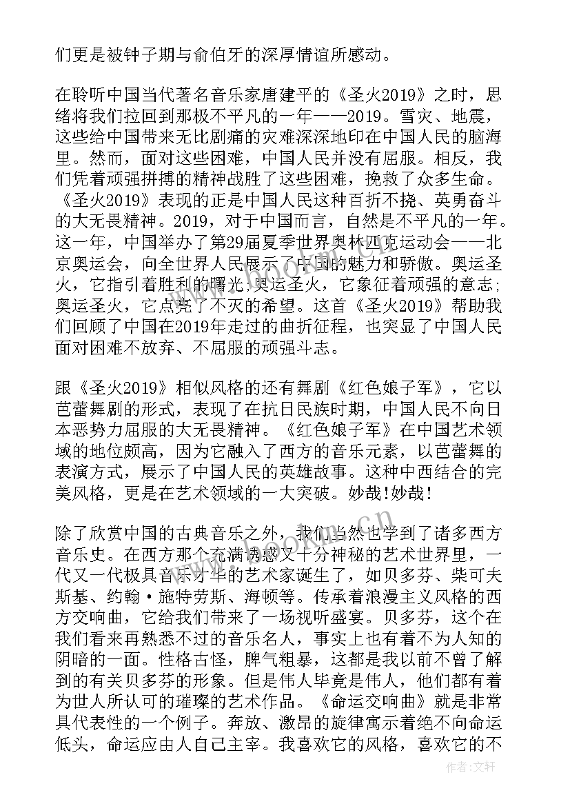 2023年小提琴感受心得体会(优质7篇)