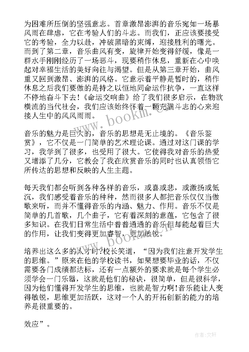 2023年小提琴感受心得体会(优质7篇)