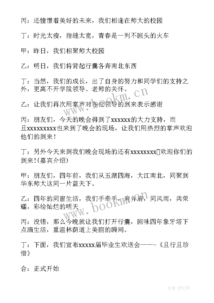 最新六一节联欢会主持人串词 联欢会主持人串词(汇总5篇)