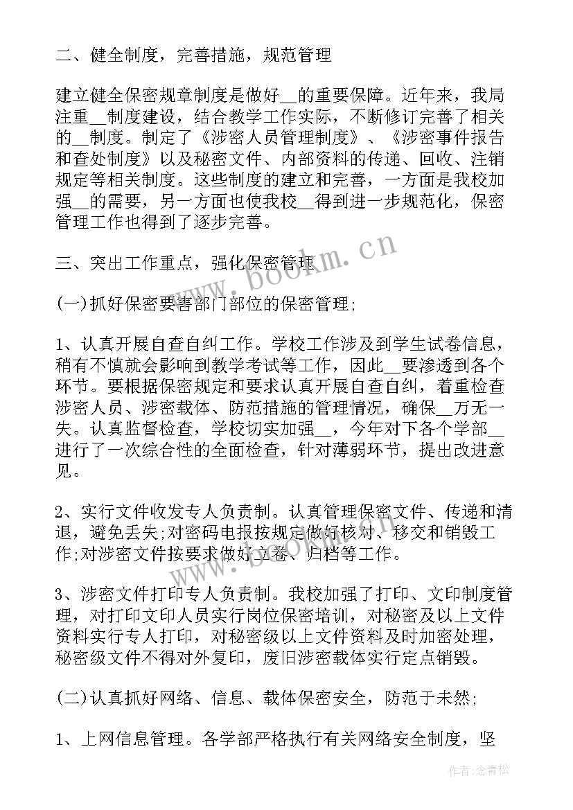 最新部队保密教育深刻体会 部保密教育心得体会(实用10篇)