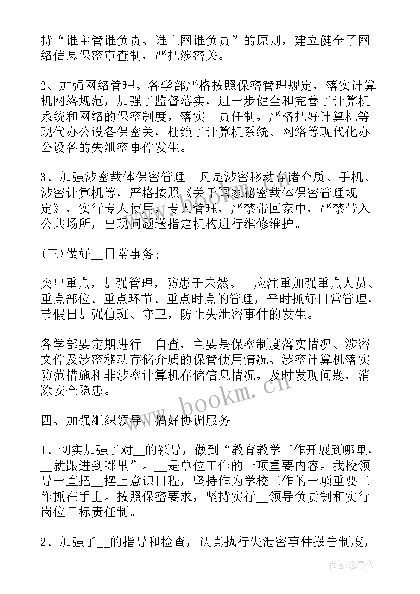 最新部队保密教育深刻体会 部保密教育心得体会(实用10篇)