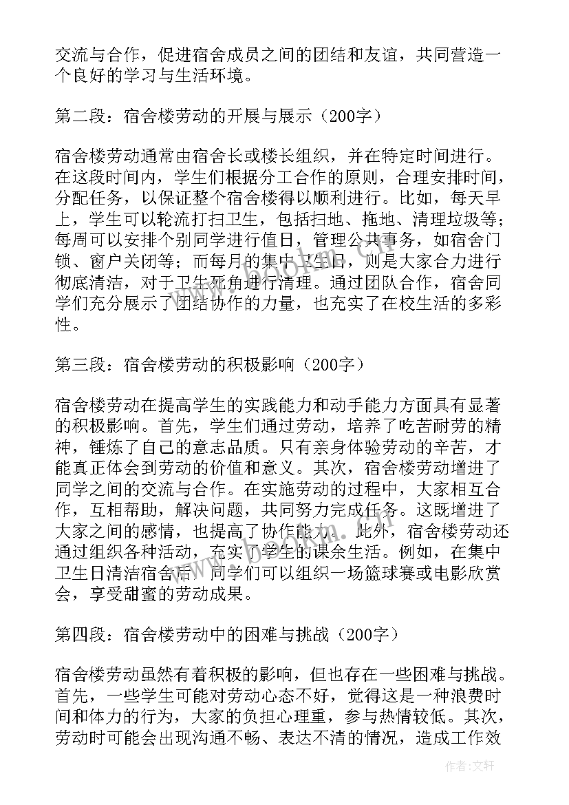 最新宿舍劳动心得体会(模板7篇)