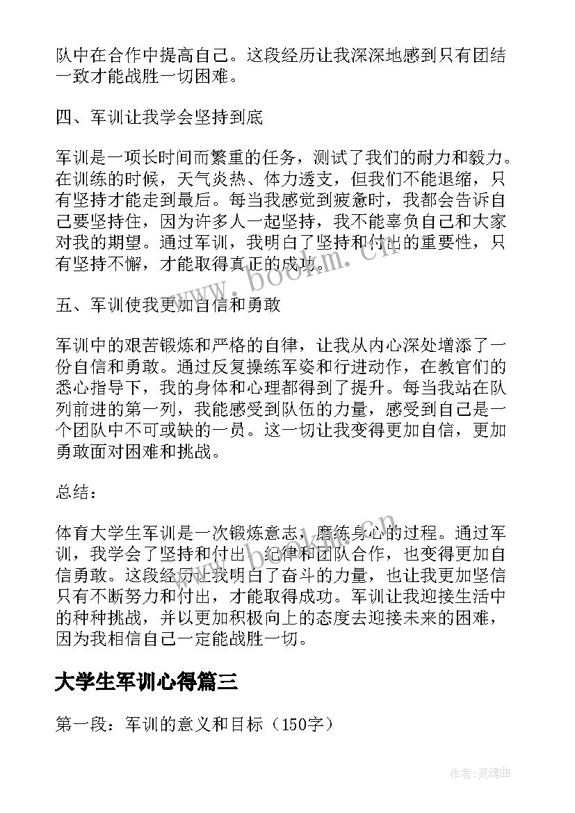 大学生军训心得 大学生军训心得体会(实用6篇)