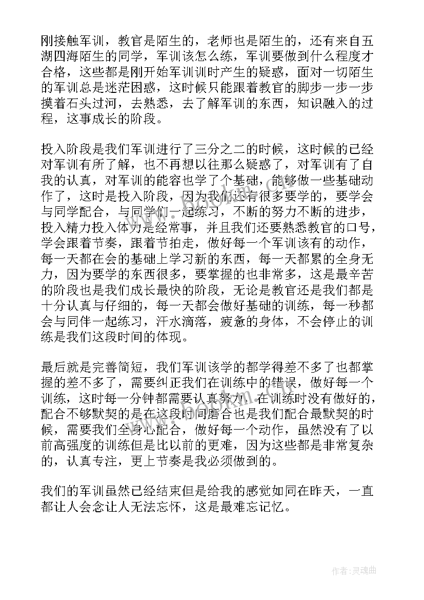 大学生军训心得 大学生军训心得体会(实用6篇)