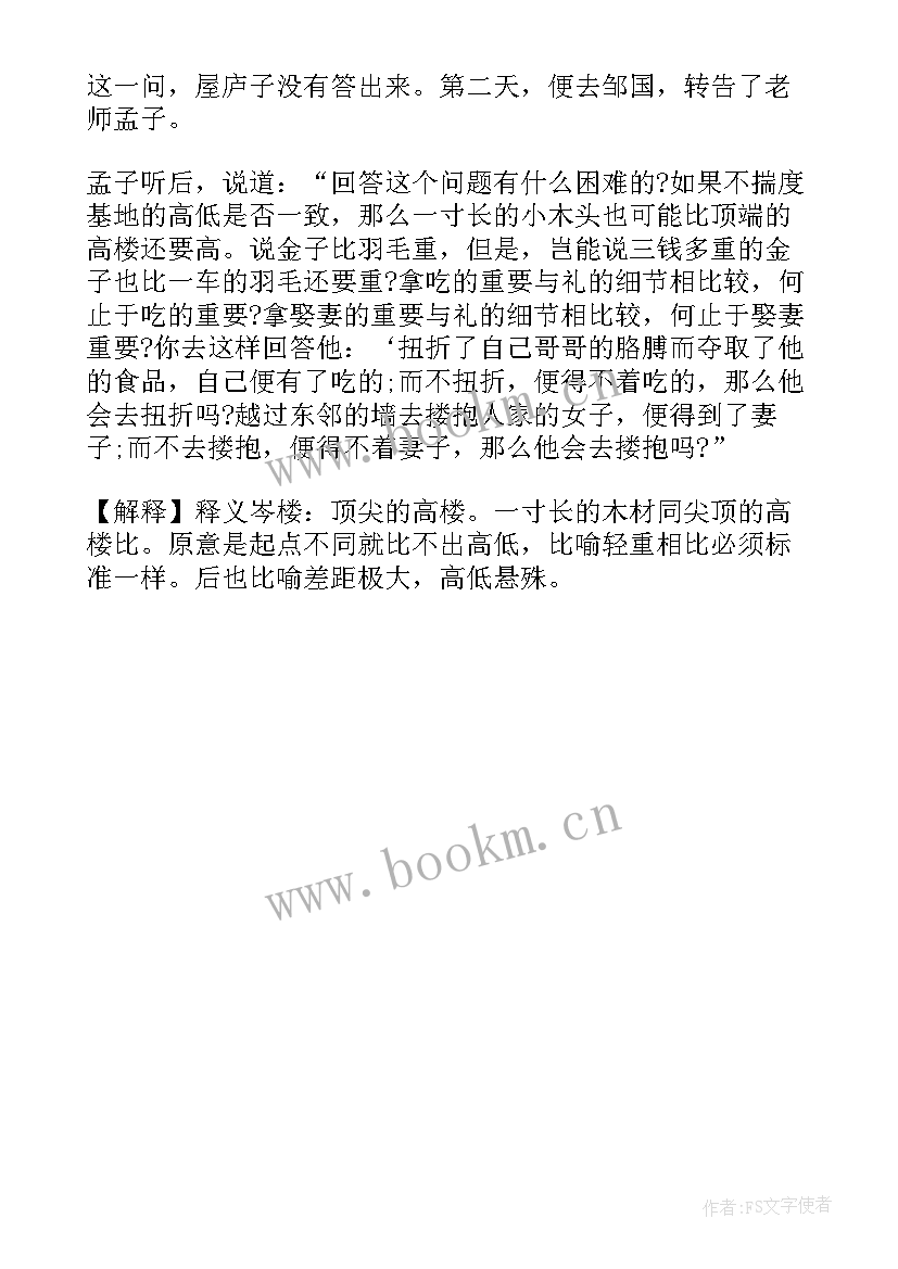 2023年生僻字的励志句子(精选5篇)